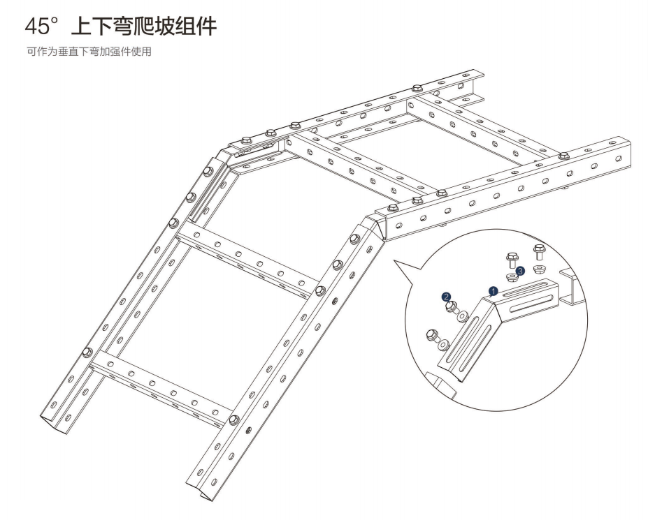 45度上下彎爬坡組件